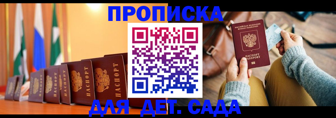 прописка для школы в Чебоксарах