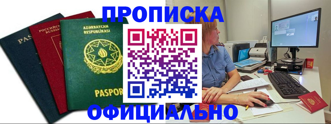 прописка регистрация в Чебоксарах