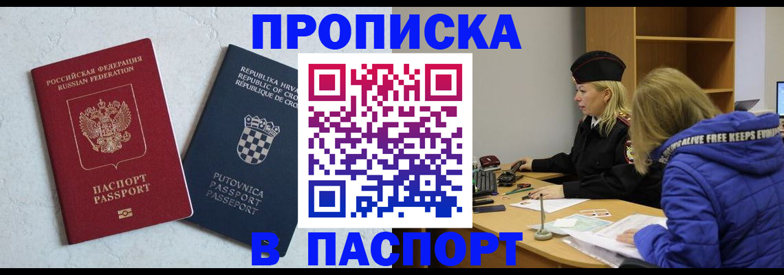 прописка в Чебоксарах