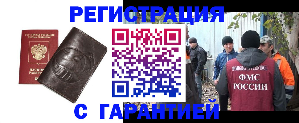 прописка законно в Чебоксарах